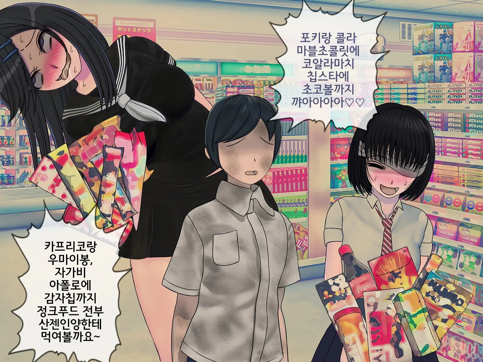 Sakusei Gakkyuu (7) ~Seikaku Saiaku No Joshi Shika Inai Gakkou De Seiteki Ijime Seikatsu~ | 착정학급 ~성격 최악의 여자밖에 없는 학교에서 성적 왕따 생활~ 7